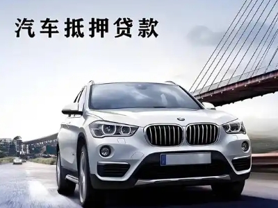 石景山车抵贷如何办理押车和不押车?